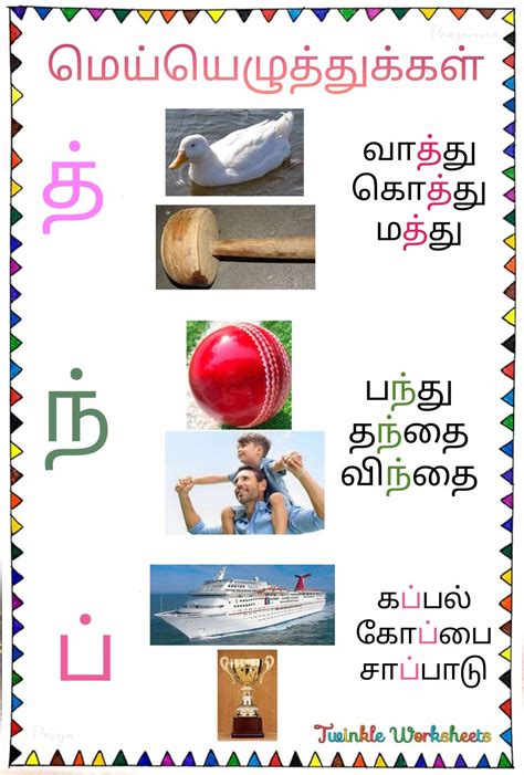 தமிழ் Worksheet மெய் எழுத்துக்கள் Artofit