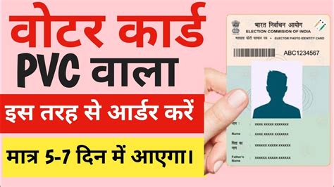 How To Order Voter Id Card Online Free Pvc Voter Id Card Apply Online