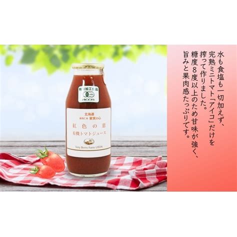 オーガニック 有機 ミニトマト アイコ ジュース 飲み比べ 180ml 30本 紅色の恵 果汁 100％ オーガニック ジュース ギフト