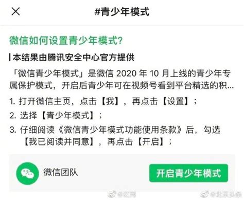 微信更新：青少年模式能一键开启 可以设置支付限额 游民星空