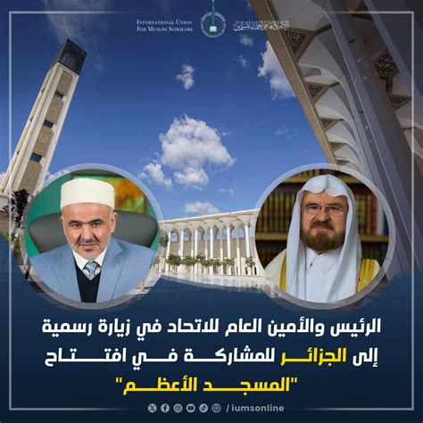 الاتحاد العالمي لعلماء المسلمين