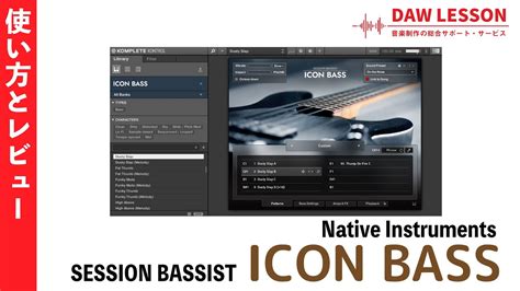 Native Instruments Session Bassist Icon Bass の基本操作と打ち込み方 Youtube