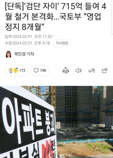 검단 자이 715억들여 전면철거 ㄷㄷㄷ Gs영업정지 8개월 유머움짤이슈 에펨코리아