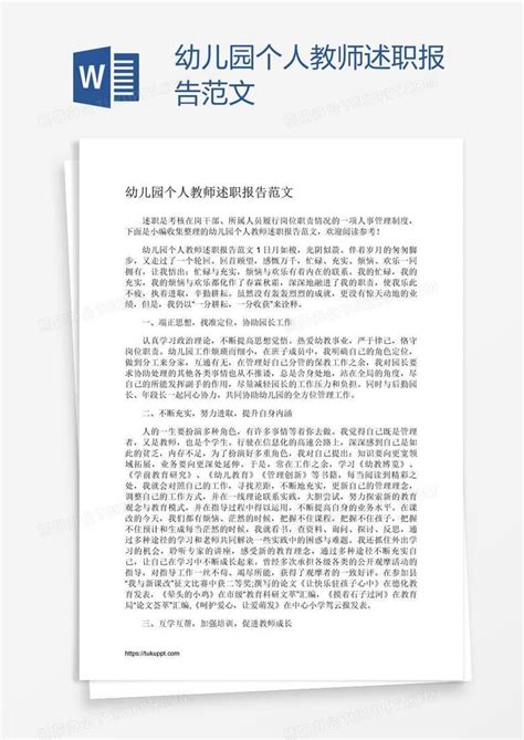 幼儿园个人教师述职报告范文word模板下载编号grgraebp熊猫办公