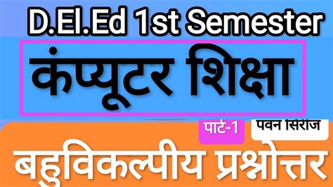 Deled Btc St Semester Computer Shiksha D El Ed St