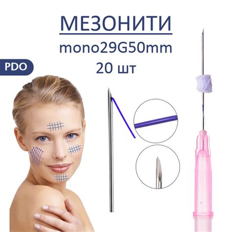 Шприц Мезонити в канюле Мезонити для косметологии（PDO mono thread）20 шт ...