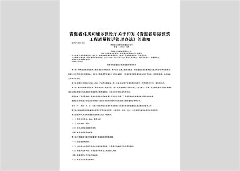 青建工 2015 401号：关于印发《青海省建筑工程施工现场主要管理人员配备办法》的通知