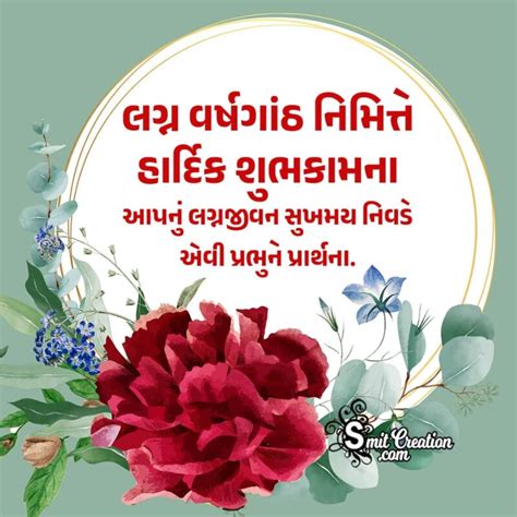 Happy Anniversary Wishes In Gujarati Smitcreation