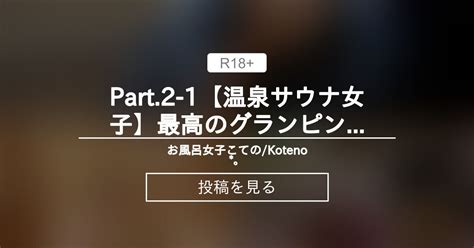 お風呂女子こての Part 温泉サウナ女子最高のグランピング飯Nasu Glamping Sauna Hot Springs お風呂女子こての Koteno