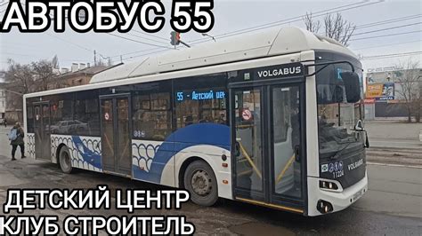 Автобусный маршрут 55. Детский центр - Клуб Строитель - YouTube