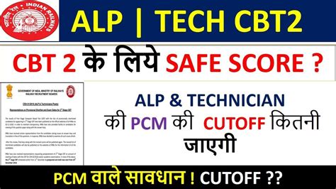 ALP TECHNICIAN CBT 2 CUTOFF MARKS SAFE SCORE RRB ALP CBT 2 CUTOFF