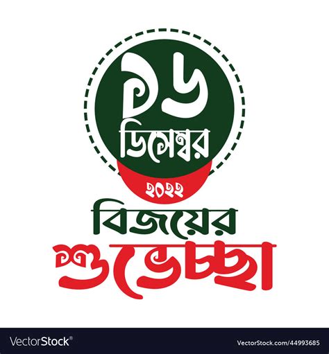 16 December Victory Day Of Bangladesh Royalty Free Vector