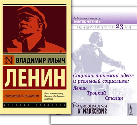КОМПЛЕКТ: 1. Революция и социализм. 2. Социалистический идеал и ...