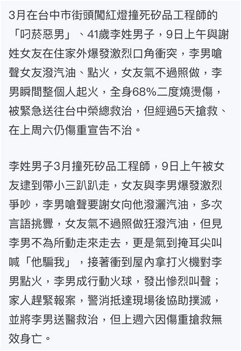 撞死工程師叼菸男死了 遭女友提油點火燒死 閒聊板 Dcard