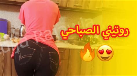 🔥وحدي في المنزل 😋 روتيني اليومي الصباحي 😱💋 Rotini Alyawmi Youtube