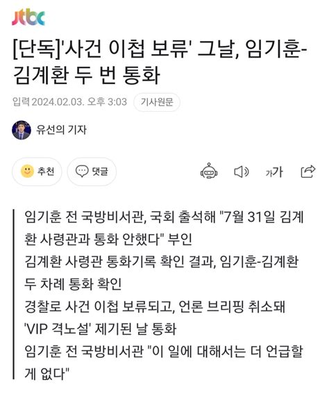 단독 사건 이첩 보류 그날 임기훈 김계환 두 번 통화 정치시사 에펨코리아