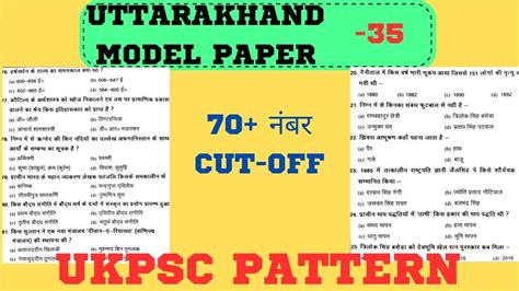 Uksssc Vdo Exam Uttarakhand Vdo Vpdo Uksssc Exam Update Ukpsc Ro