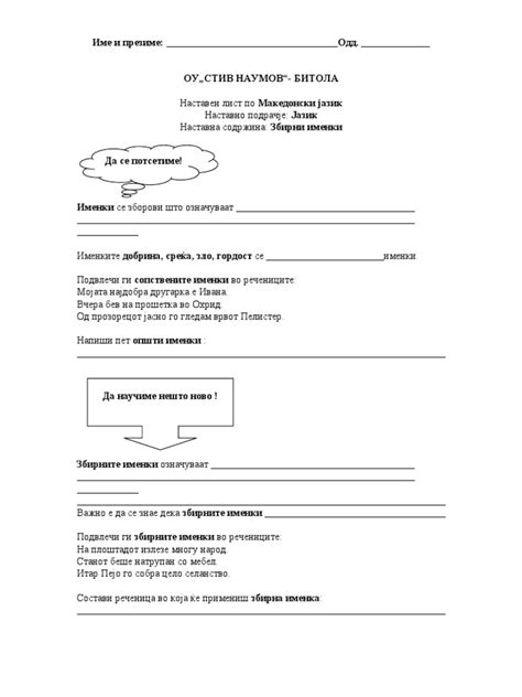 Именки лист | PDF