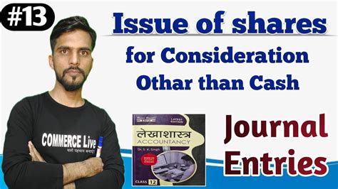 13 Issue Of Shares For Consideration Other Than Cash Journal Entry