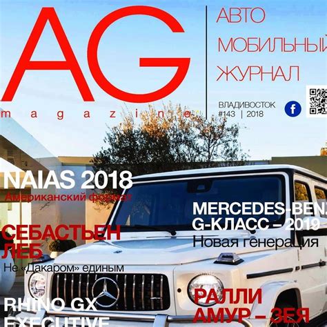 AG / Автогид