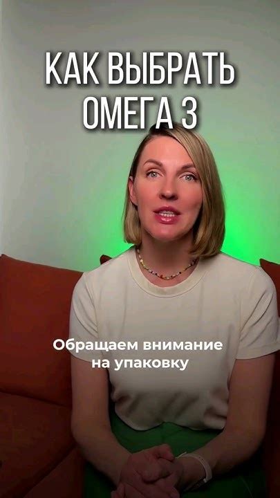 СОХРАНИ, какую Омегу нужно выбирать! #омега #здоровье #здоровоепитание ...