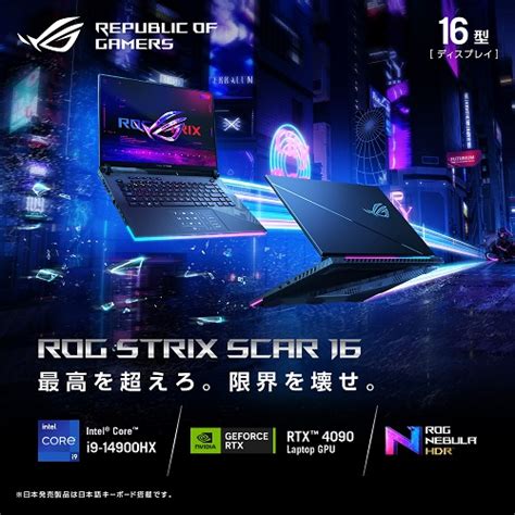 ASUSエイスース ROG Strix SCAR 16 G634JYRG634JYR I94R4090 通販 ケーズデンキ