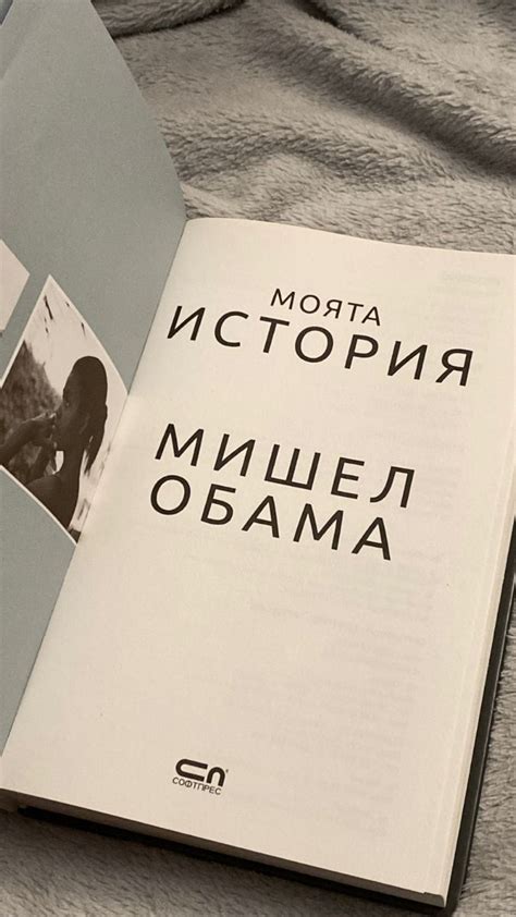 becoming | Мишель обама, Обама