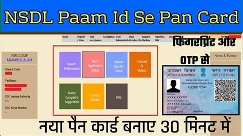 Nsdl Paam Se Pan Card Kaise Banaye Nsdl Paam Id Se New Pan Card Apply