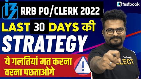 IBPS RRB Strategy 2022 How To Crack IBPS RRB PO Clerk In 1 Month