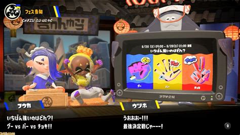 『スプラトゥーン3』前夜祭8月28日開催決定。ジャンケン“どれが強い？”の新型フェステーマで、3つのチームでトリカラバトル【スプラトゥーン3 Direct】 ゲーム・エンタメ最新情報の