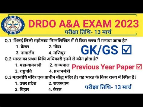 DRDO CEPTAM 10 A A Previous Year Paper DRDO Exam Gk Gs Question