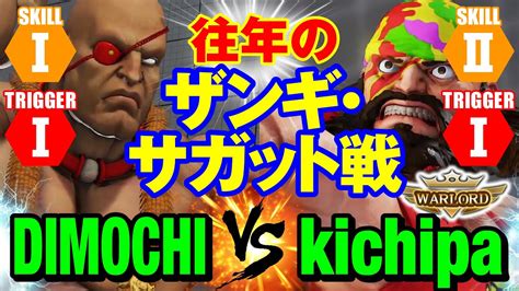 Vs Dimochi Sagat Vs Kichipa