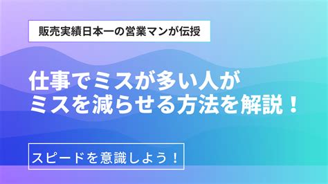 仕事でミスが多い人がミスを減らせるようになる解決策を解説！ ワークブログ