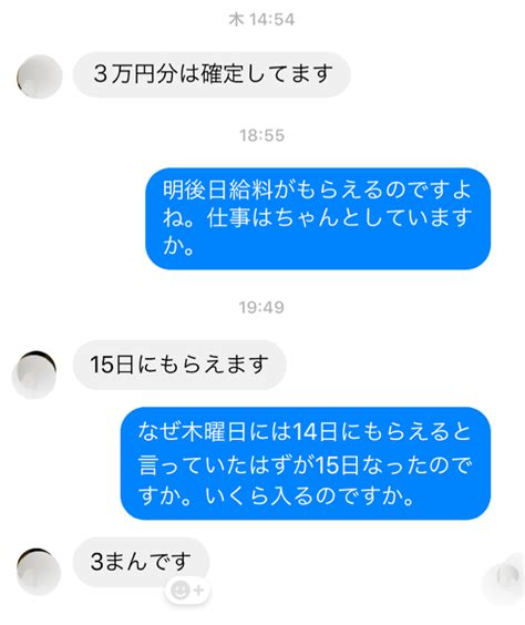 8月4日〜8月13日 A山とのやりとり サイマーに騙され貸した金が返ってこないブログ