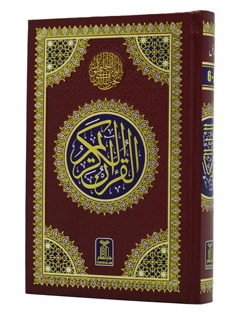 Al Quran Al Kareem 6A 16 Lines Hamayl Darulandlus Pk