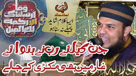 Jin K Liay Rab NY Bunway Naat By Hafiz Abu Bakar Madni YouTube