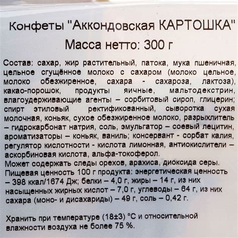 Конфеты Акконд Аккондовская картошка 300г купить за 199 руб. с ...