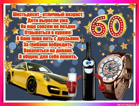 Поздравление Мужчине 60 Лет Коллеге Прикольные — Pozdravlyamba.ru