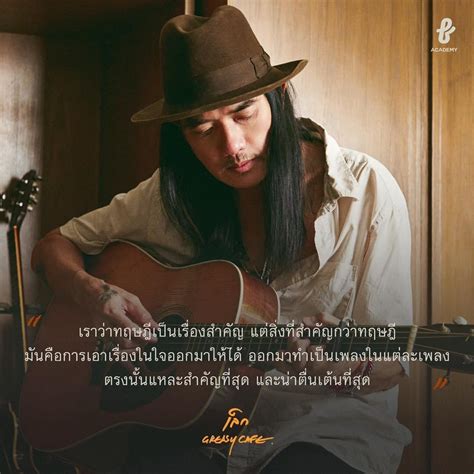 Online Class : ตามหาแรงบันดาลใจในการเขียนเพลง Fungjai Academy - Greasy Cafe Official Store