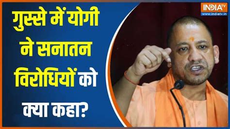 Uttar Pradesh S CM Yogi Adityanath S Big Statement On Sanatan Dharma