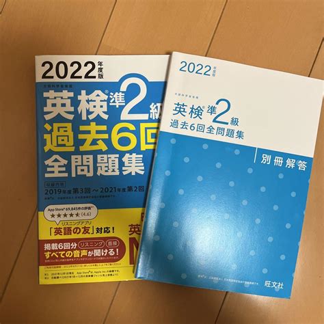 2022年度版 英検準2級 過去6回全問題集 By メルカリ