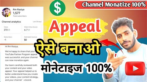 Appeal ऐसे करो 100 मोनेटाइज होगा How To Youtube Appeal Video How