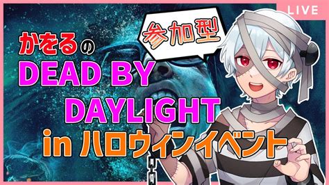 271【dbdキラー参加型】ちょっとうるさいこともあるdead By Daylight【伊椎 馨いしい かをる個人vtuber