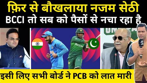 Najam Sethi Crying All Asian Board Support Bcci Over Asia Cup Pak