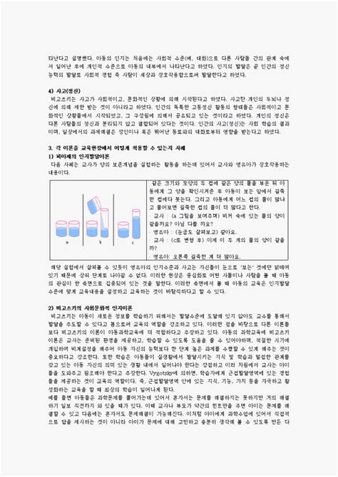 피아제의 인지발달이론과 비고츠키의 사회문화적 인지이론에 대한 기본 개념을 설명하고 각 이론을 교육현장에서 어떻게 적용할 수 있는지 사례를 들어 논하시오