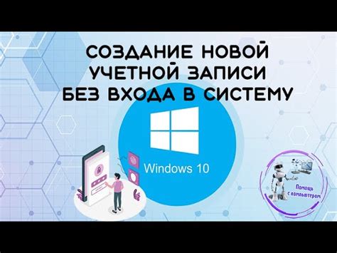 Легко переключайте пользователей в Windows 10: руководство для начинающих