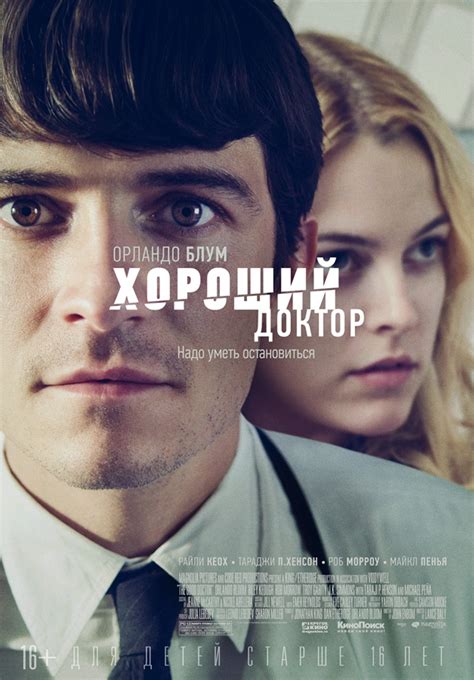 Постеры фильма: Хороший доктор