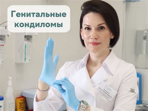 Генитальные кондиломы: надо лечить? Сегодня короткий пост, но на ...