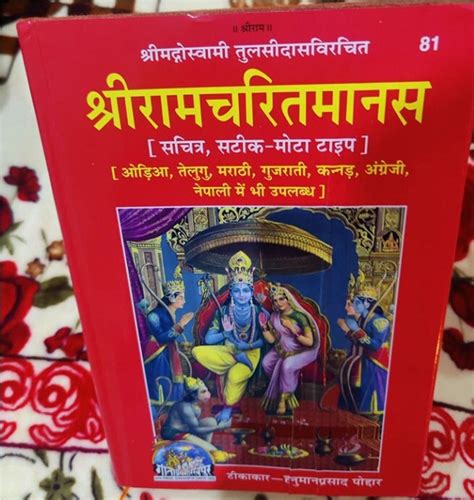 Original Shri Ram Charitmanas Tulsidas Krit Ramcharitmanas Gita Press