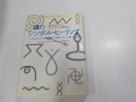 Yahooオークション 5v4886 魂のシンボル・ヒーリング 成功をよびこ